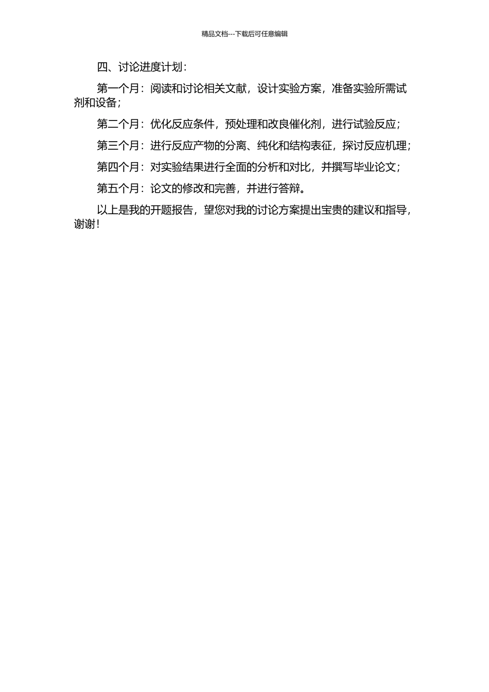 Cu催化的n-炔酰胺与B2pin2的硼氢化加成反应研究的开题报告_第2页