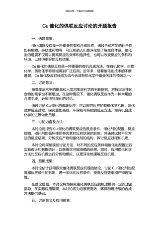 Cu催化的偶联反应研究的开题报告