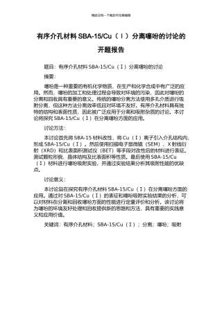 Cu分离噻吩的研究的开题报告