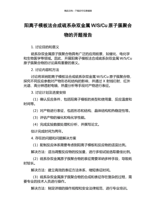 Cu原子簇聚合物的开题报告