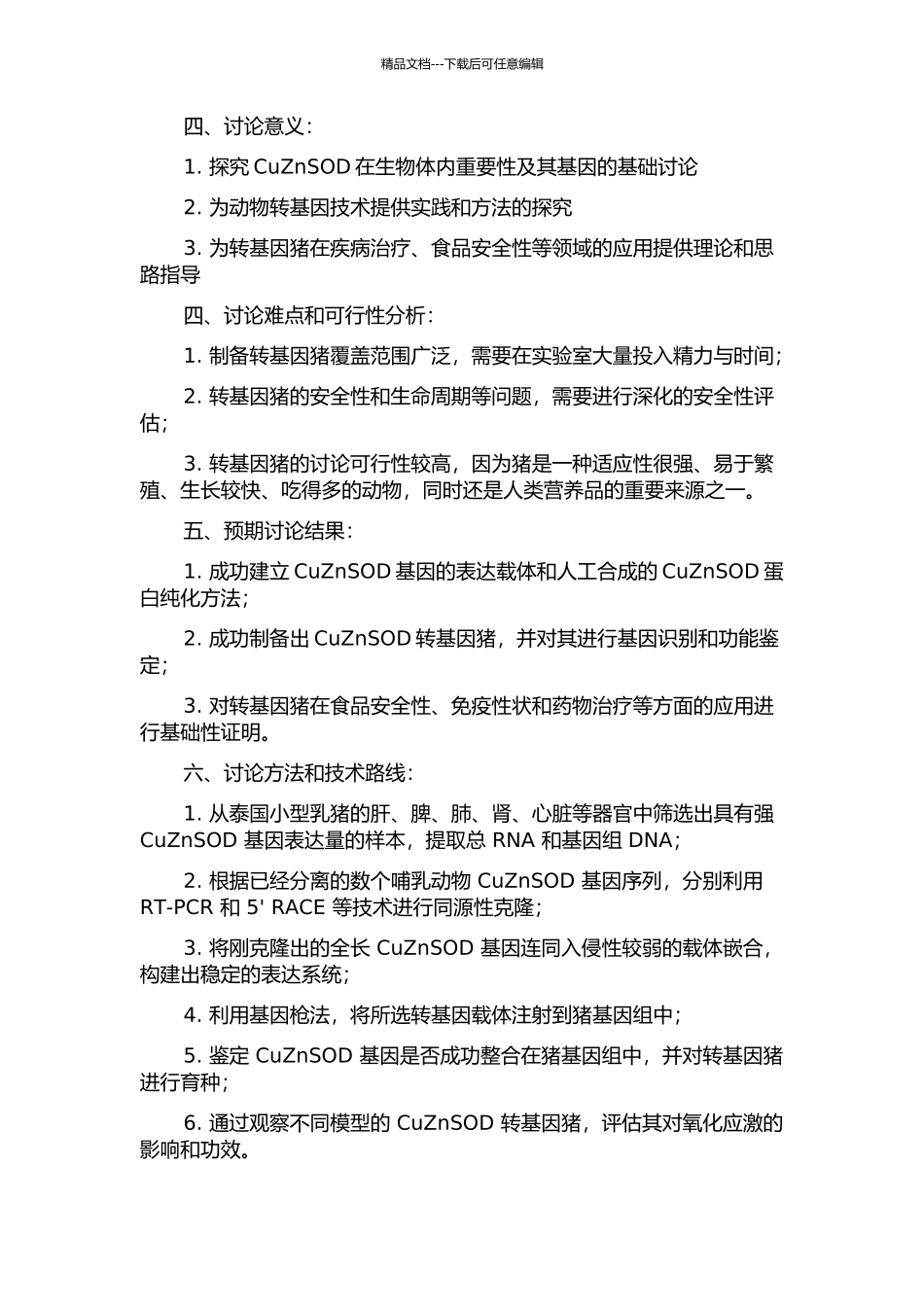 CuZnSOD转基因猪的制备与研究开题报告_第2页