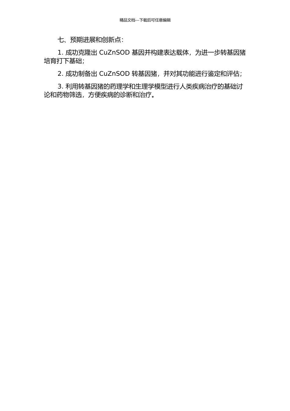 CuZnSOD转基因猪的制备与研究开题报告_第3页