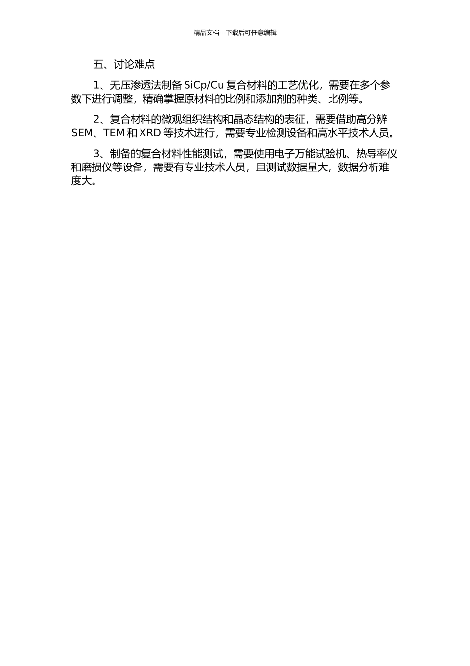 Cu复合材料的开题报告_第2页