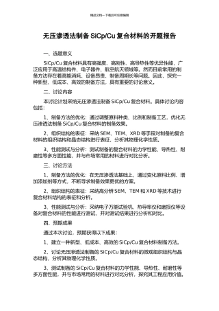 Cu复合材料的开题报告
