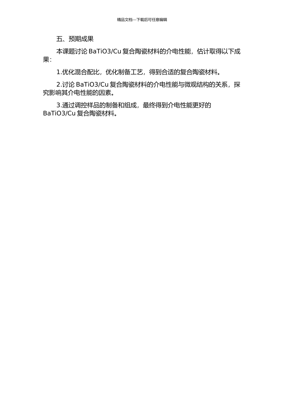 Cu复合陶瓷材料介电性能的研究的开题报告_第2页