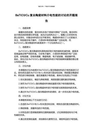 Cu复合陶瓷材料介电性能的研究的开题报告