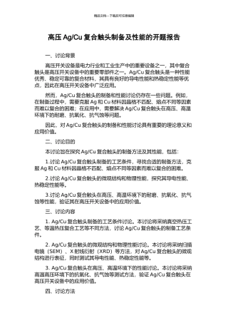 Cu复合触头制备及性能的开题报告