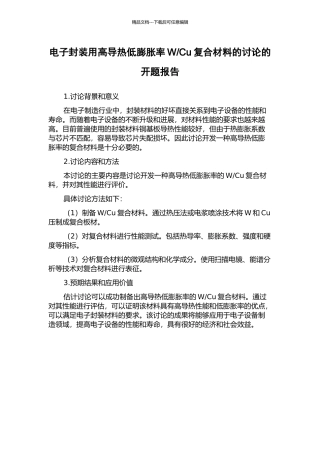 Cu复合材料的研究的开题报告