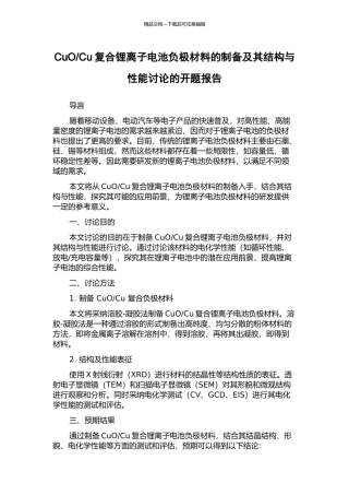 Cu复合锂离子电池负极材料的制备及其结构与性能研究的开题报告