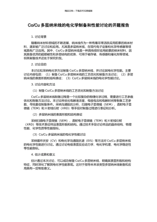 Cu多层纳米线的电化学制备和性能研究的开题报告