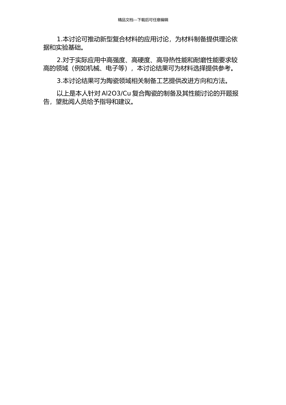 Cu复合陶瓷的制备及其性能研究的开题报告_第2页