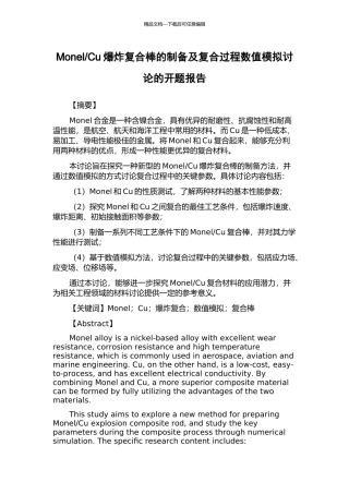 Cu爆炸复合棒的制备及复合过程数值模拟研究的开题报告