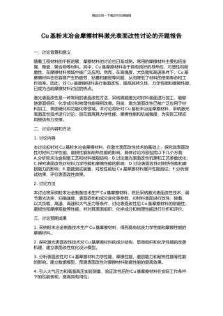 Cu基粉末冶金摩擦材料激光表面改性研究的开题报告
