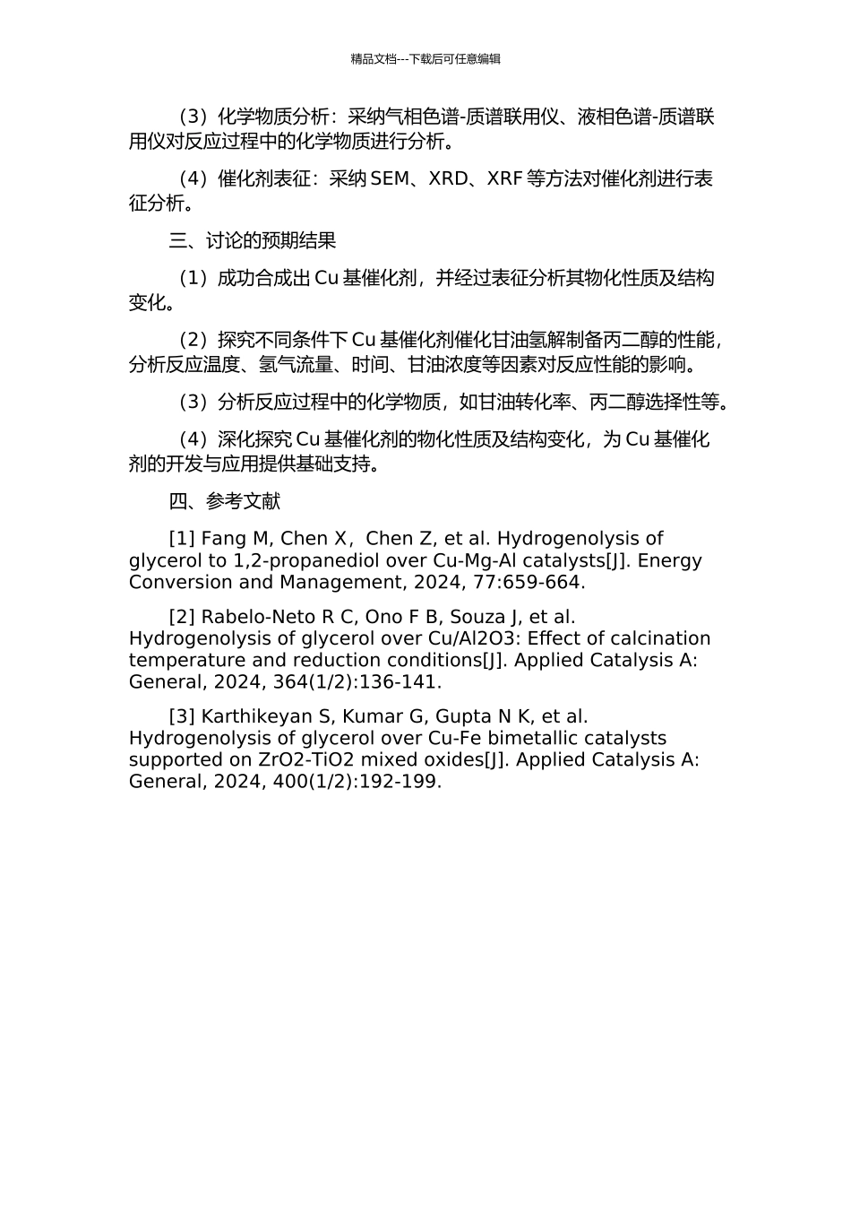 Cu基催化剂催化甘油氢解制丙二醇的实验研究的开题报告_第2页