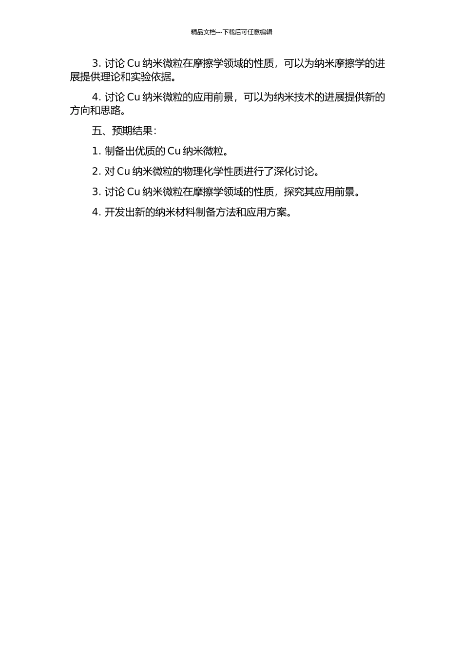 Cu纳米微粒的制备及其摩擦学行为研究的开题报告_第2页