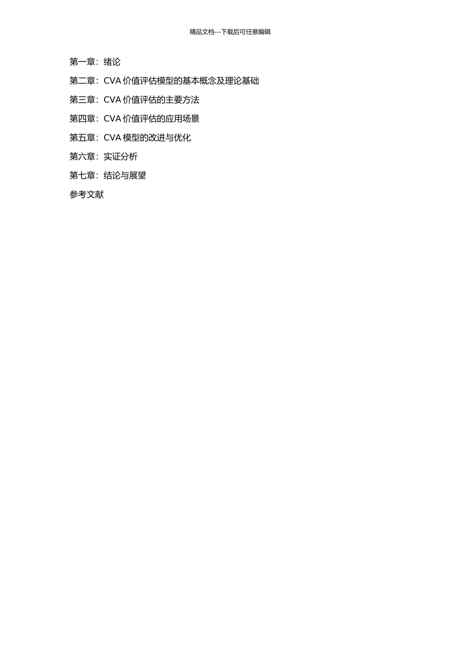 CVA价值评估模型及应用研究的开题报告_第2页