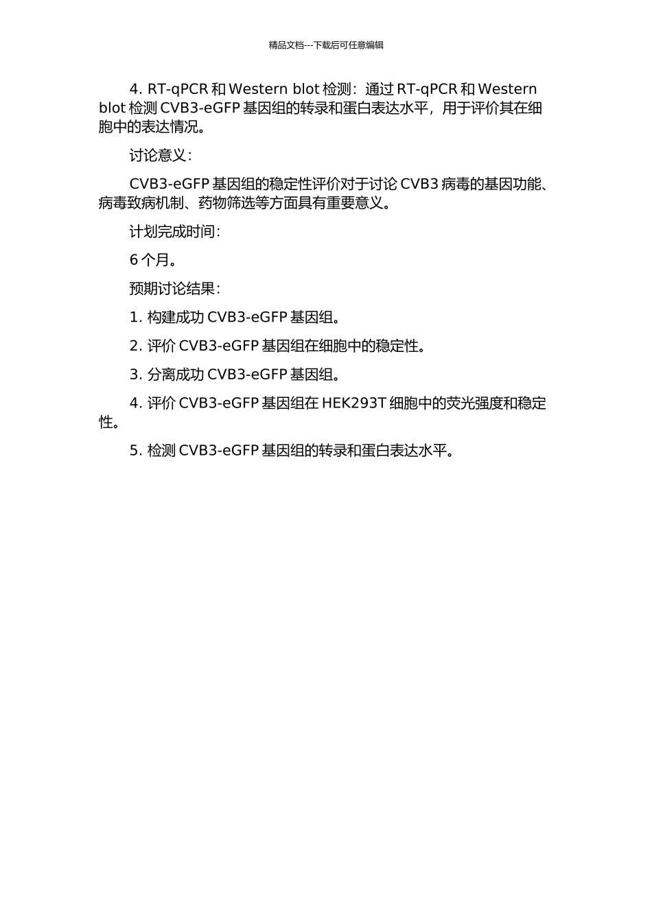 CVB3-eGFP基因组的稳定性评价的开题报告_第2页