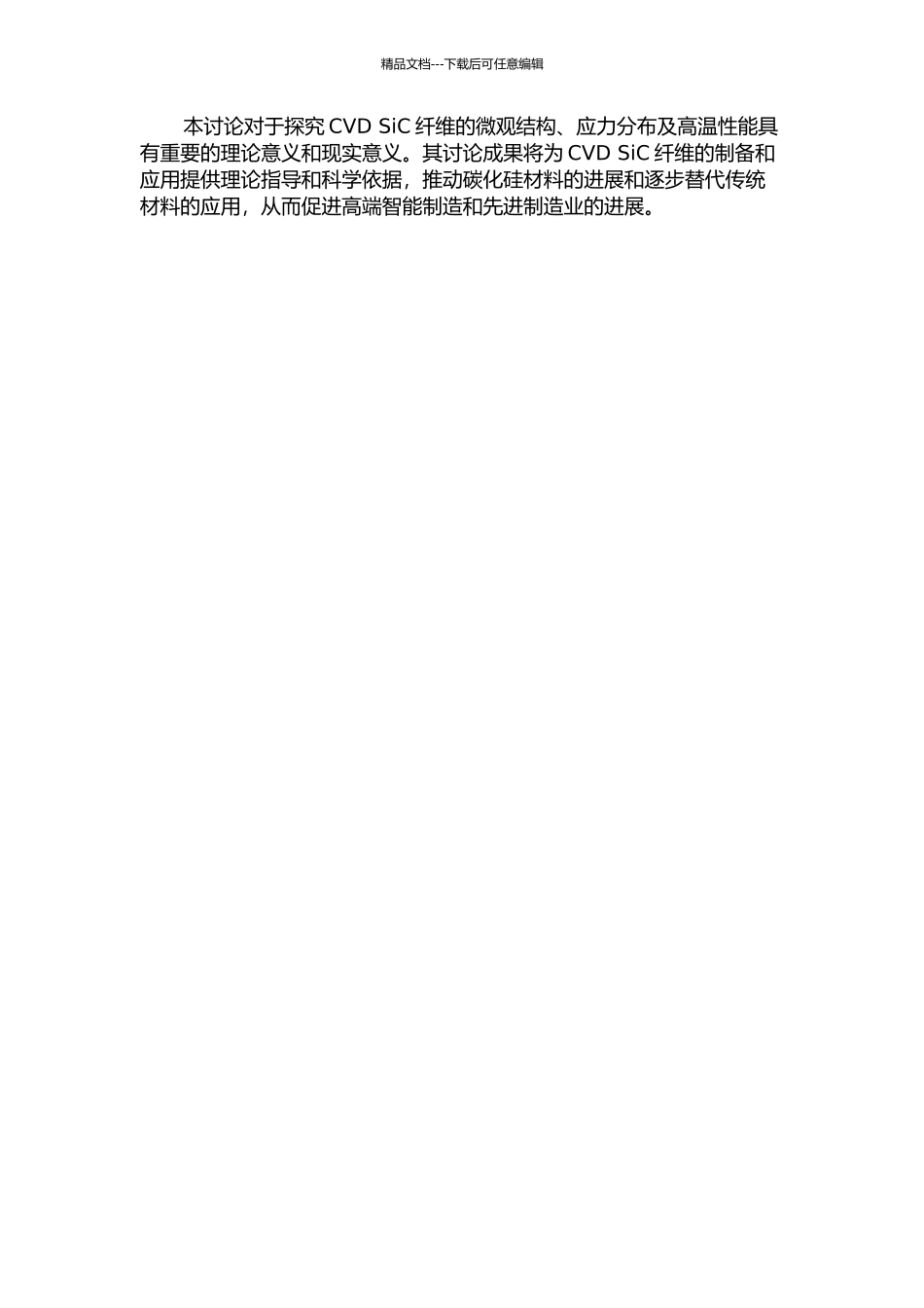 CVD-SiC纤维的微观结构、应力分布及高温性能研究的开题报告_第2页