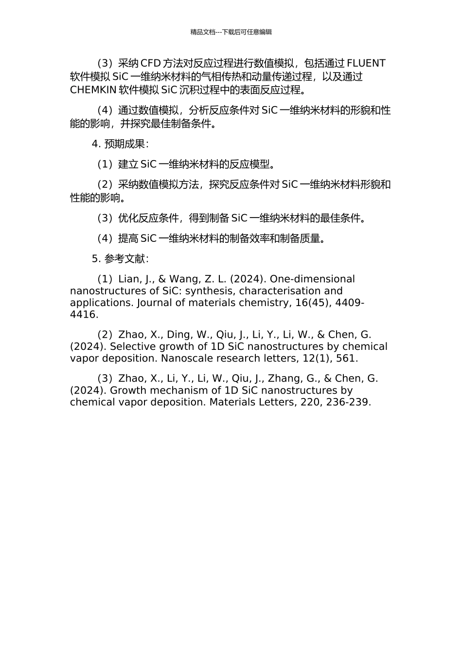 CVD法制备SiC一维纳米材料影响因素的数值模拟研究的开题报告_第2页