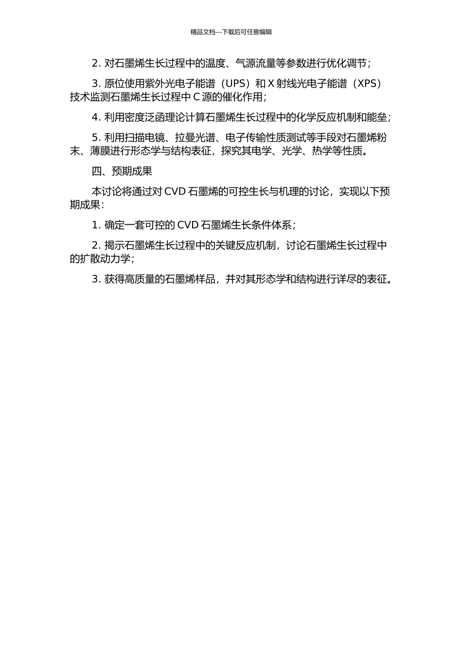 CVD石墨烯的可控生长与机理研究的开题报告_第2页