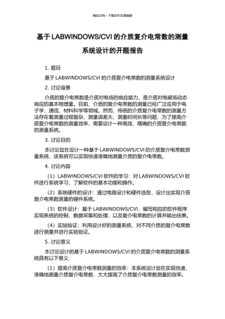 CVI的介质复介电常数的测量系统设计的开题报告