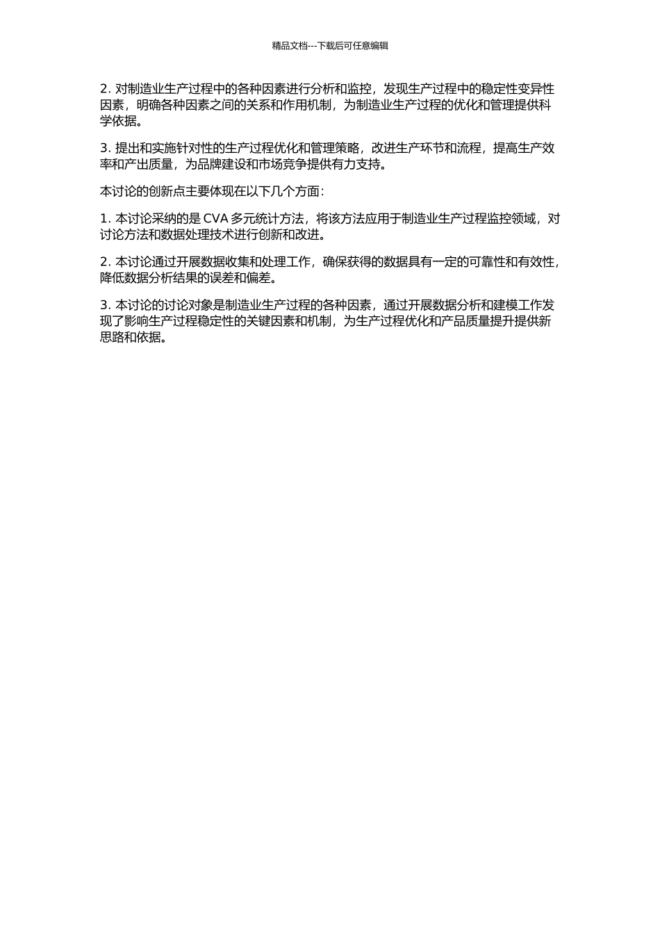 CVA多元统计方法在过程监控中的应用研究的开题报告_第2页