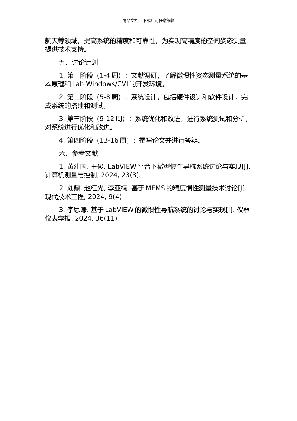 CVI的微惯性姿态测量系统设计的开题报告_第2页