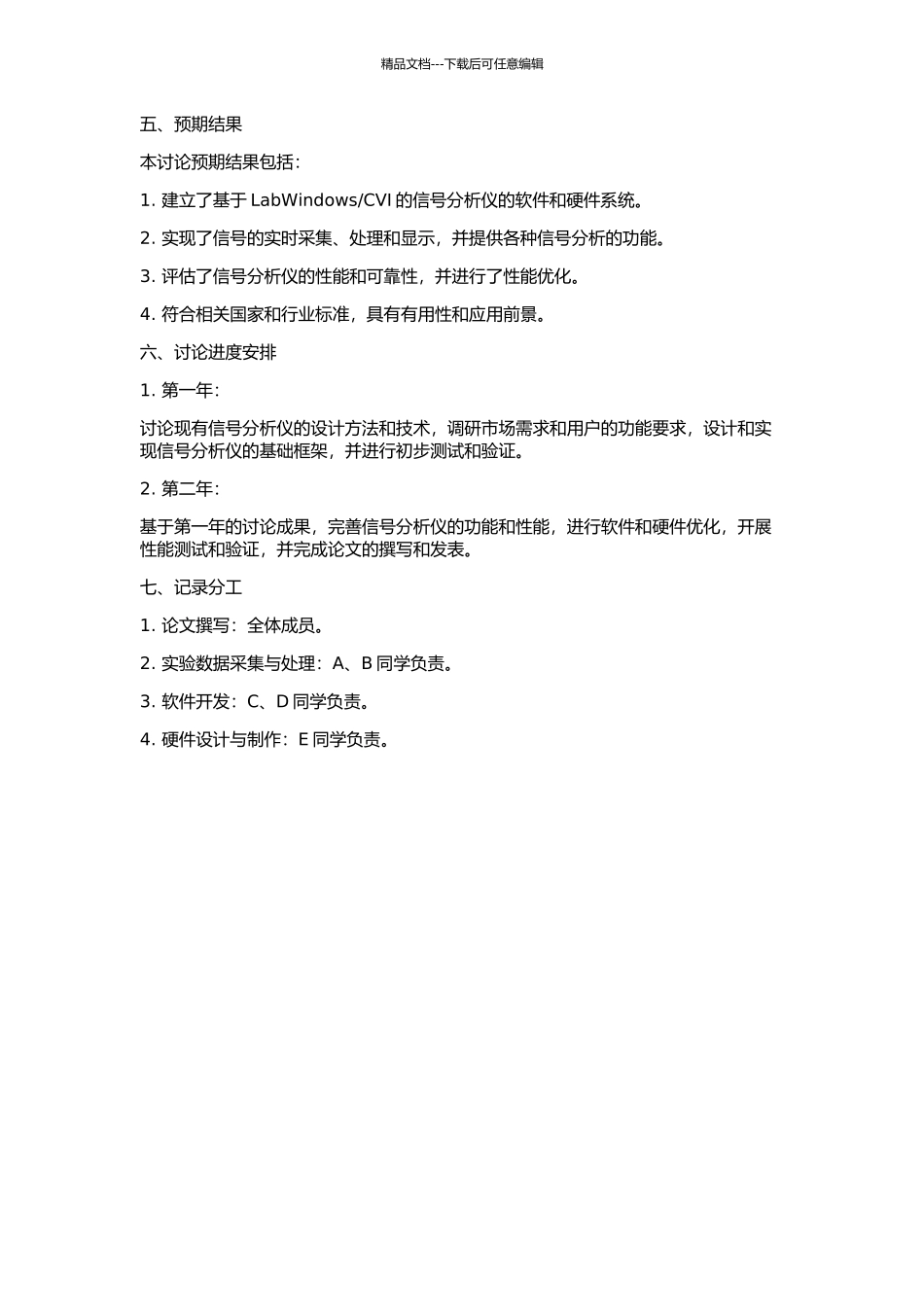 CVI的信号分析仪的研究的开题报告_第2页