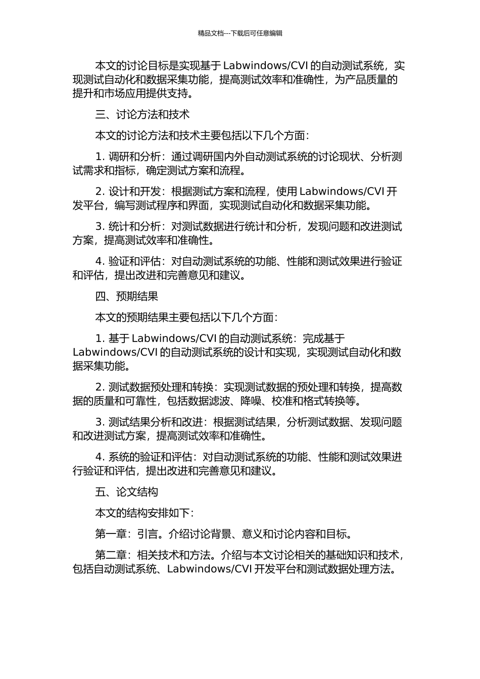 CVI的自动测试系统的设计和实现的开题报告_第2页