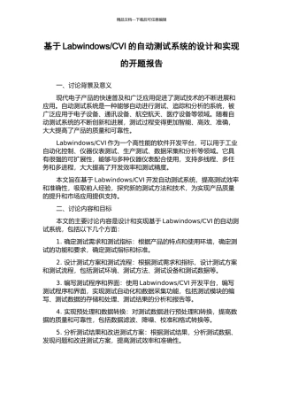 CVI的自动测试系统的设计和实现的开题报告