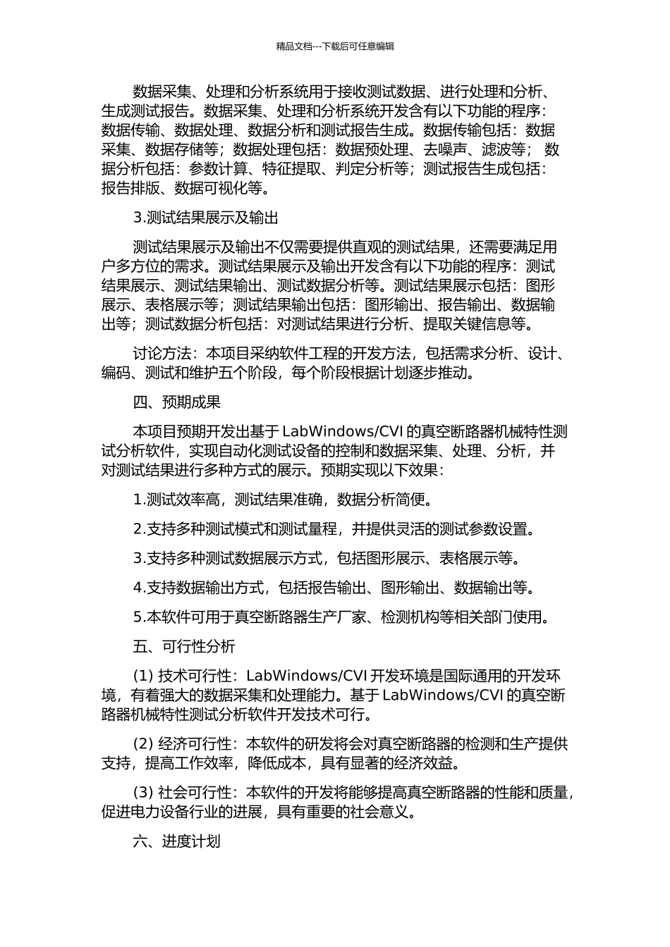CVI的真空断路器机械特性测试分析软件开发的开题报告_第2页