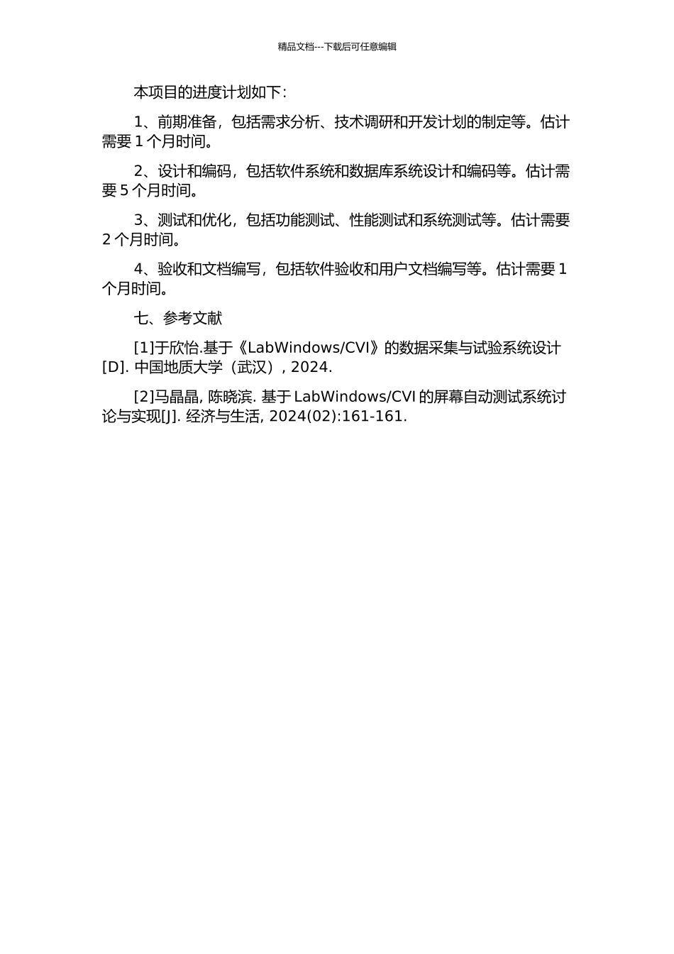 CVI的真空断路器机械特性测试分析软件开发的开题报告_第3页