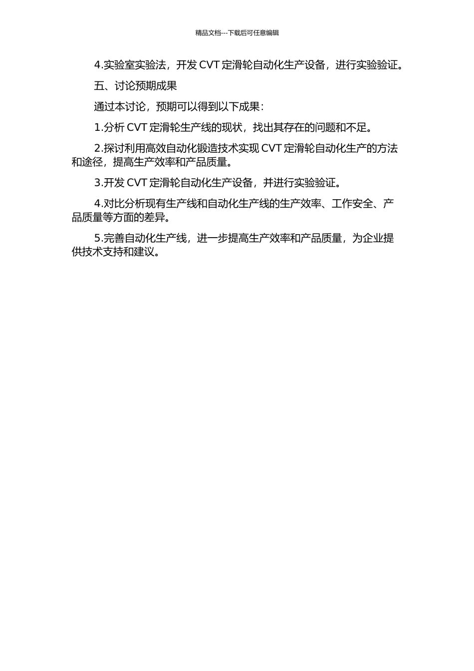 CVT变速器定滑轮自动化锻造生产线研究的开题报告_第2页