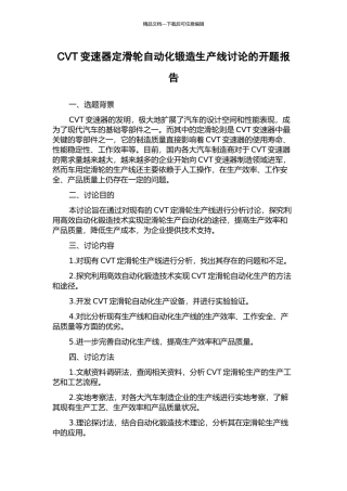CVT变速器定滑轮自动化锻造生产线研究的开题报告