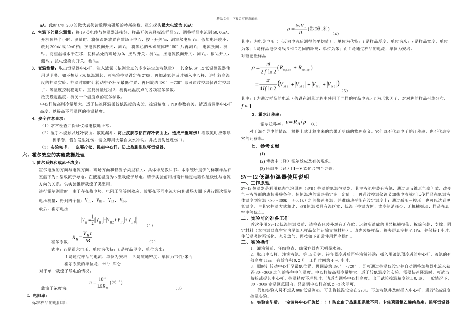 CVM霍尔效应测试系统使用说明书_第2页