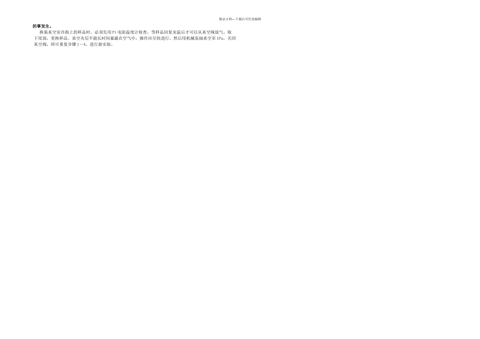 CVM霍尔效应测试系统使用说明书_第3页