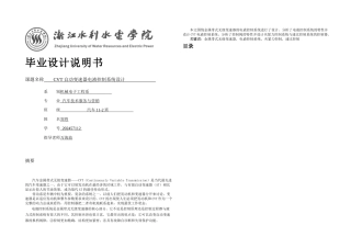 CVT自动变速器电液控制系统设计
