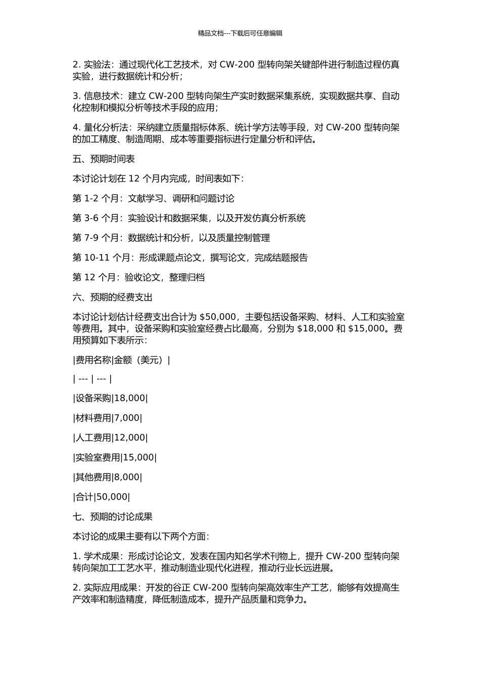 CW-200型转向架工艺优化研究的开题报告_第2页