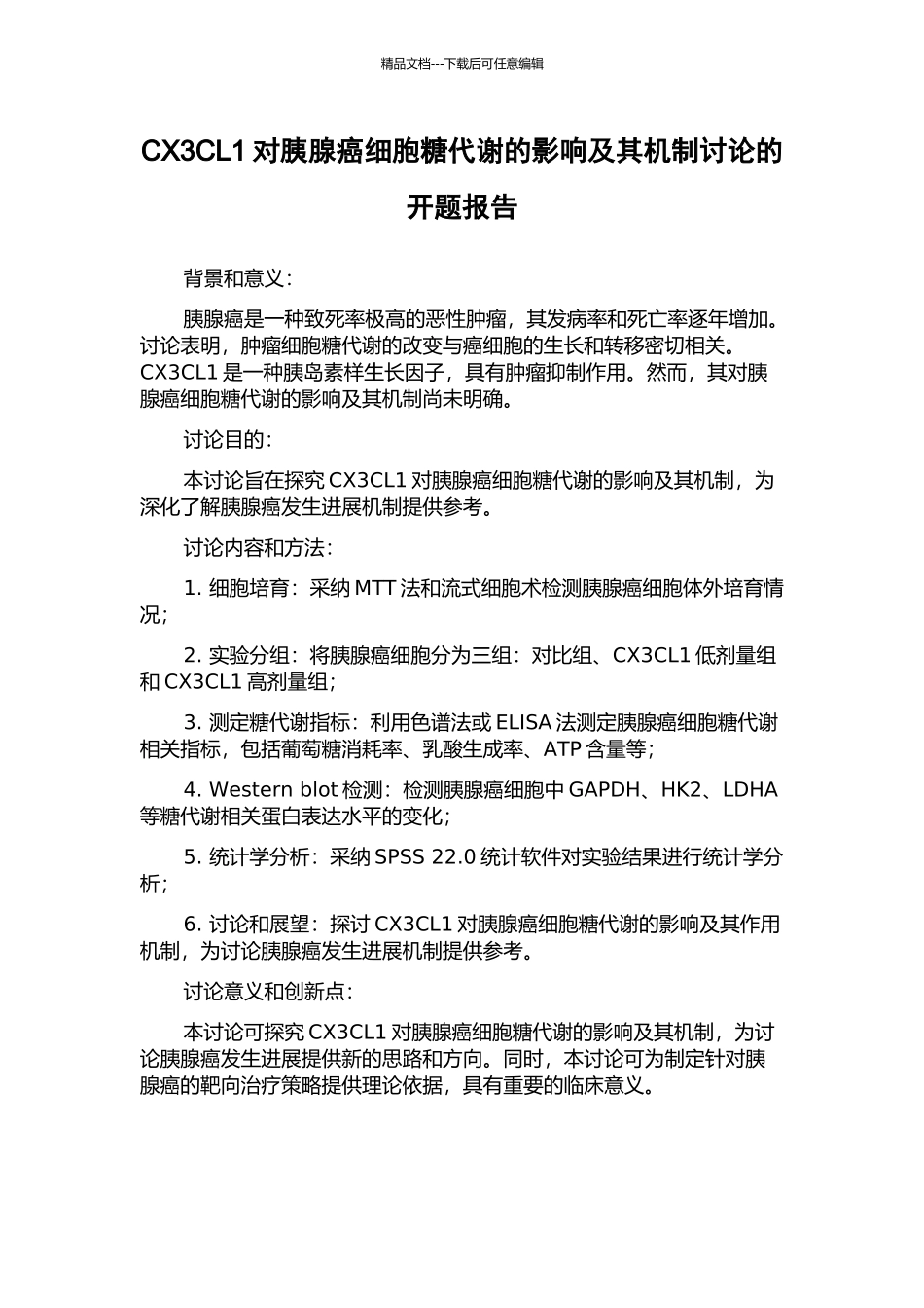 CX3CL1对胰腺癌细胞糖代谢的影响及其机制研究的开题报告_第1页