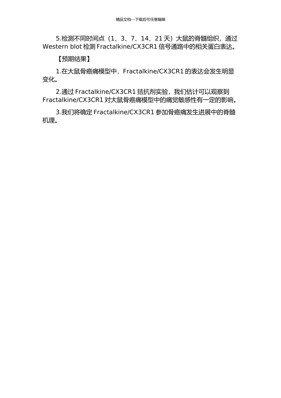 CX3CR1在大鼠骨癌痛中的作用及其脊髓机理的开题报告_第2页