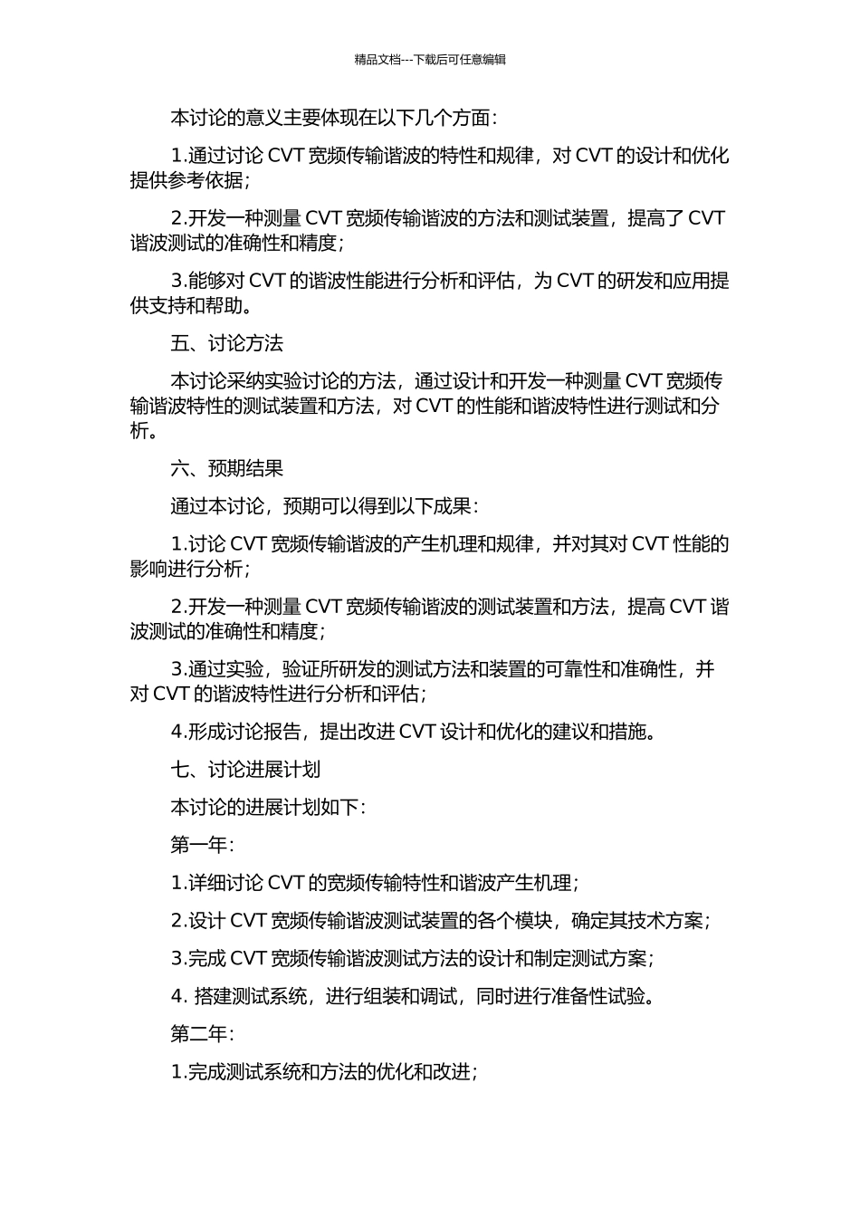 CVT宽频传输特性的谐波测量方法与测试装置的研究的开题报告_第2页