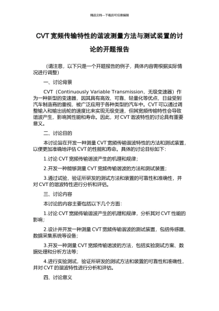 CVT宽频传输特性的谐波测量方法与测试装置的研究的开题报告