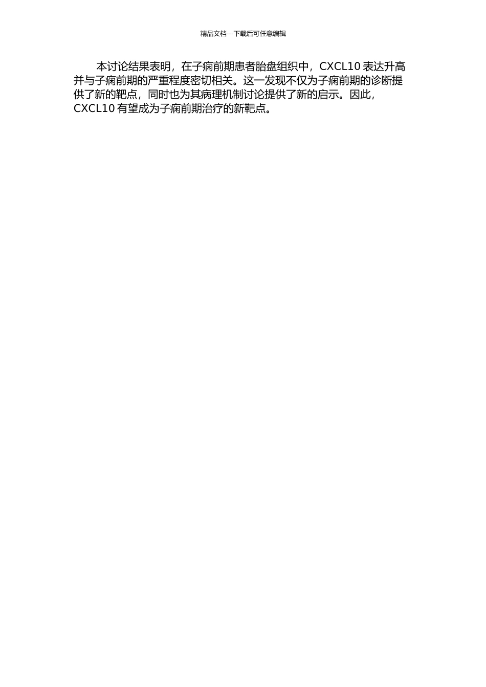 CXCL10在子痫前期患者胎盘组织中的表达及意义的开题报告_第2页