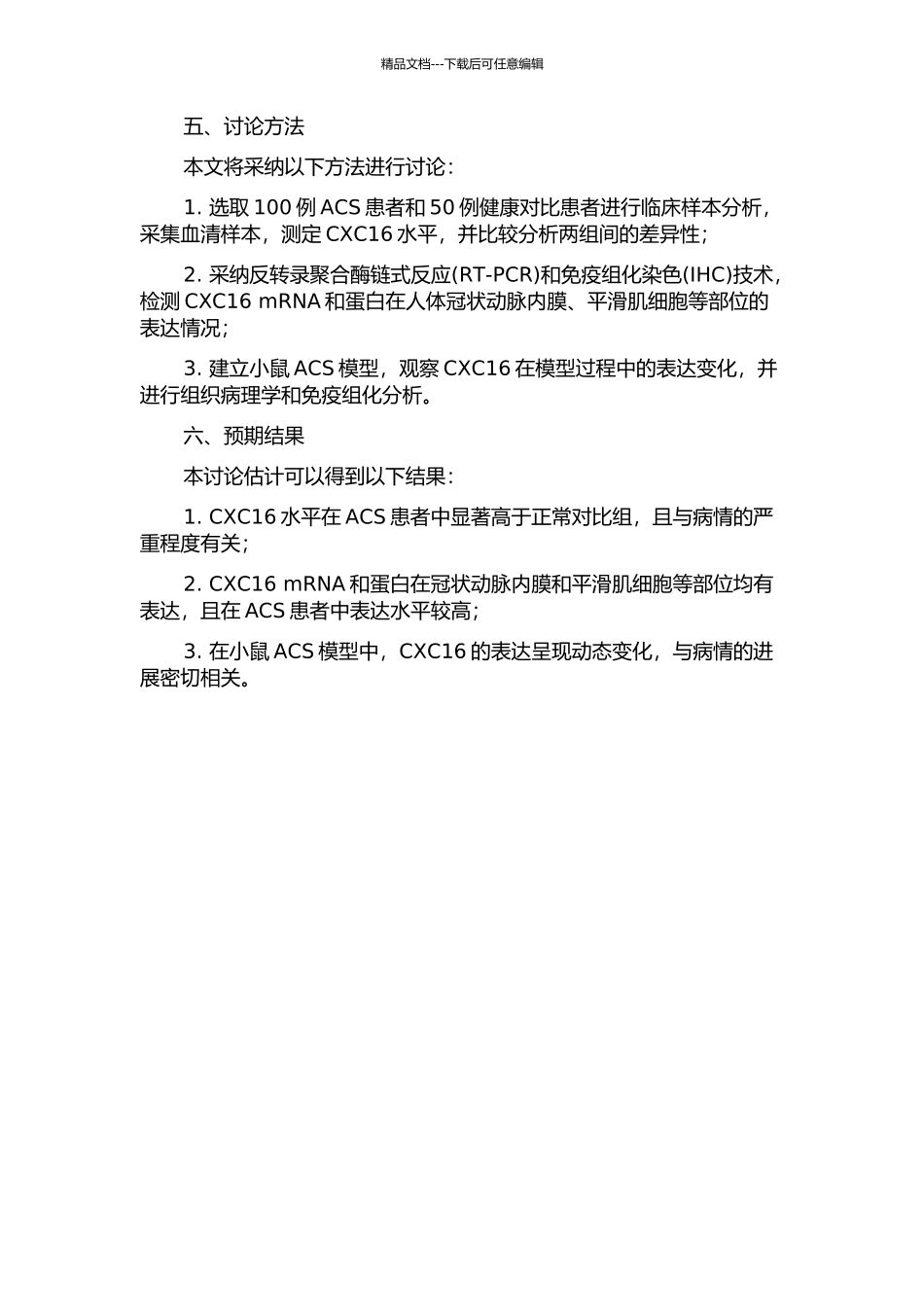 CXC16与急性冠脉综合征的相关性分析的开题报告_第2页