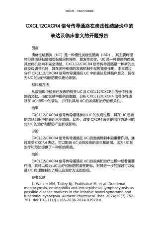 CXCL12CXCR4信号传导通路在溃疡性结肠炎中的表达及临床意义的开题报告