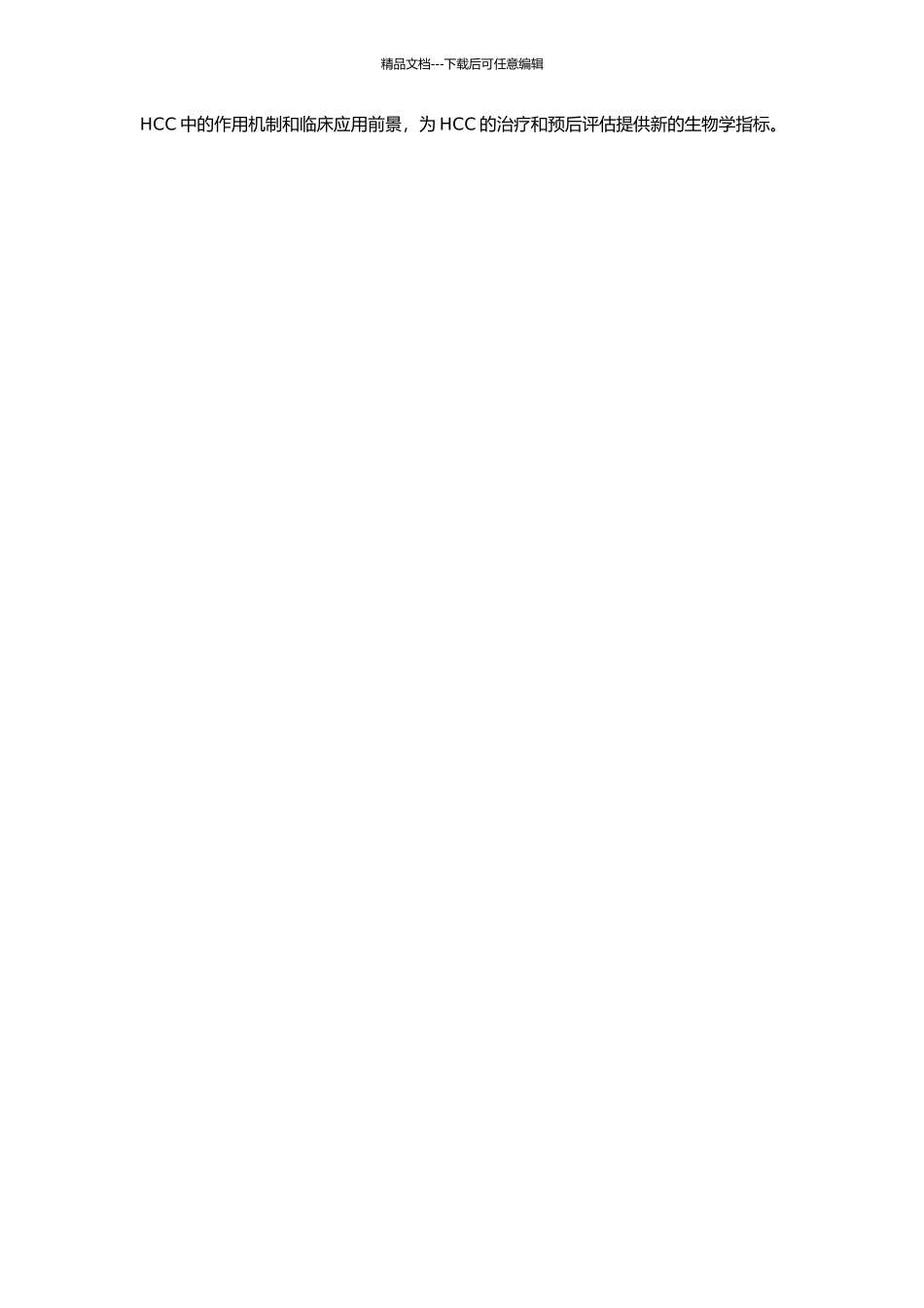 CXCL12及受体CXCR4在肝细胞肝癌中的表达及其临床意义的开题报告_第2页