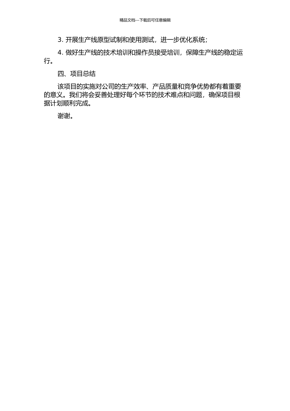 CW系列智能型万能式断路器自动化生产线设计中期报告_第2页