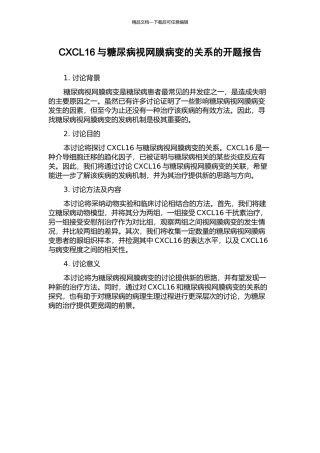 CXCL16与糖尿病视网膜病变的关系的开题报告