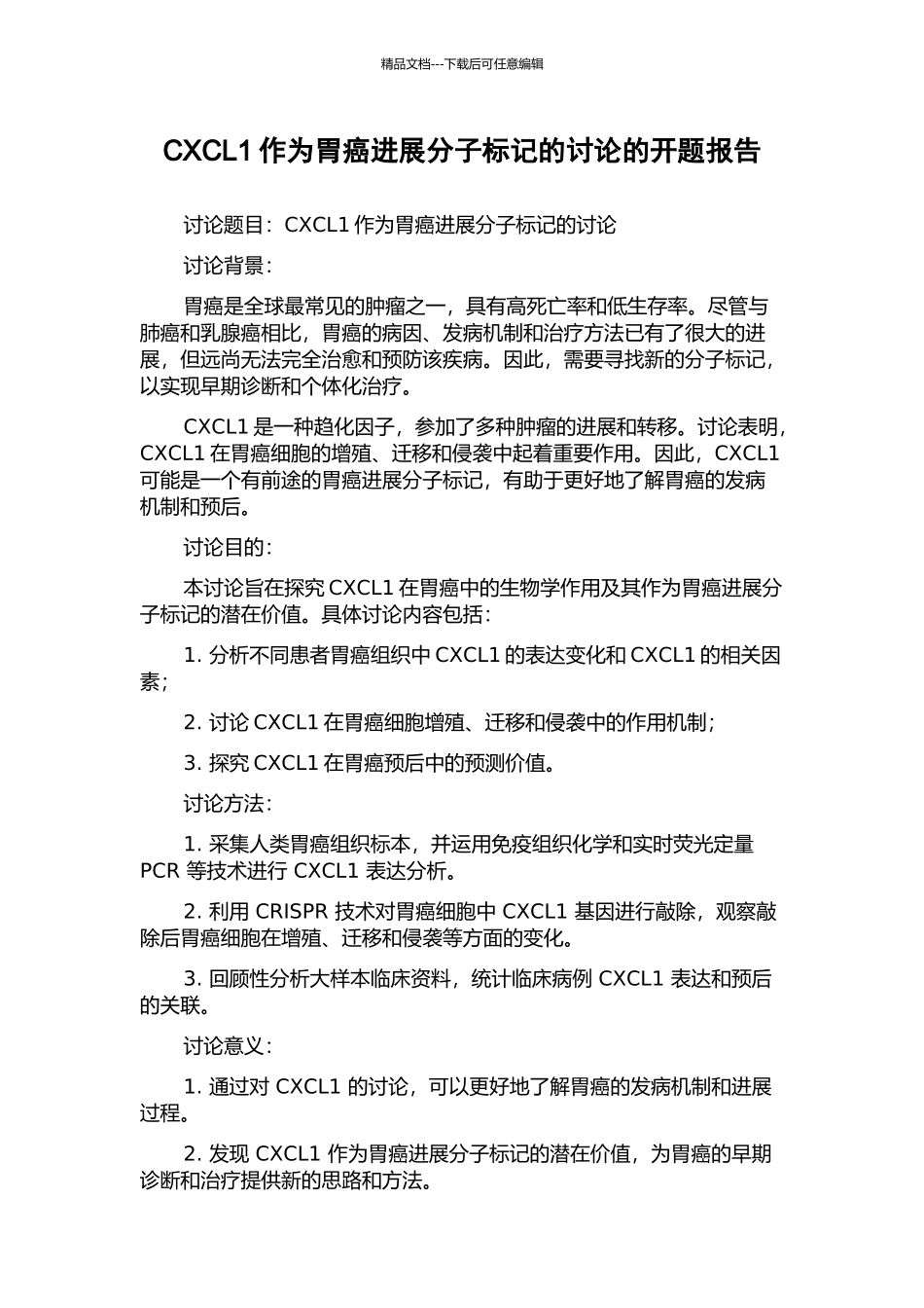 CXCL1作为胃癌进展分子标记的研究的开题报告_第1页