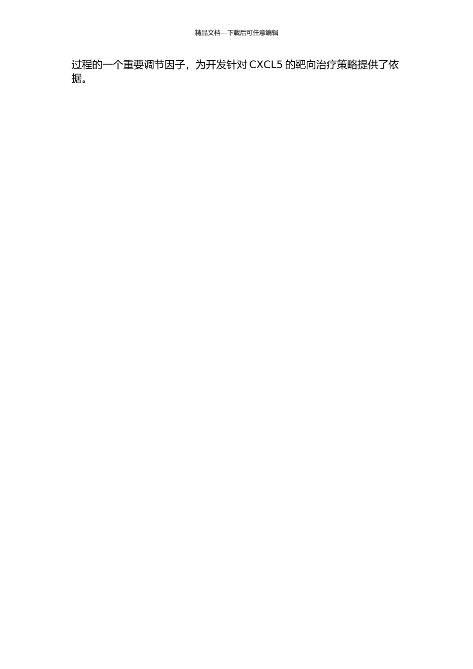 CXCL5对肝癌细胞迁移侵袭的影响及其机制中期报告_第2页